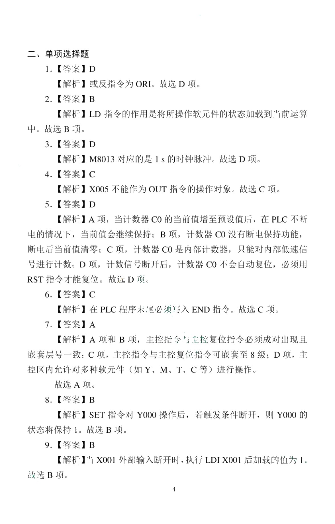 PLC控制技术[三菱FX3U][赠习题册]（双色）（含微课）