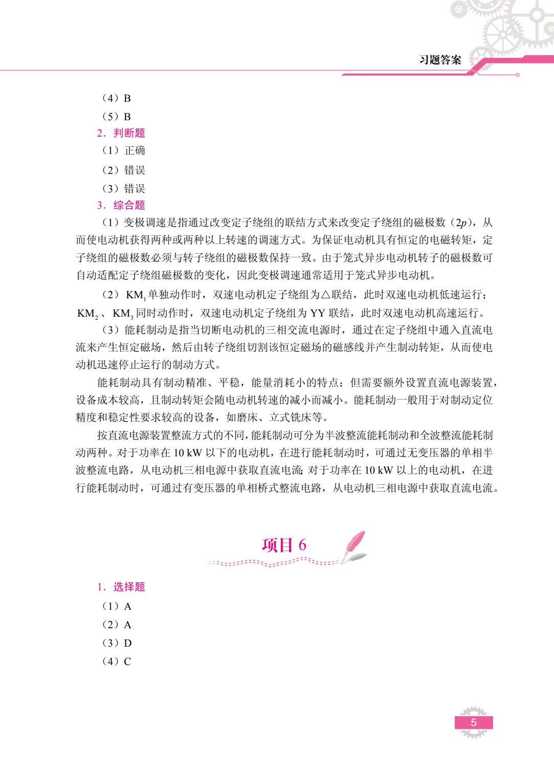 机床电气控制技术（双色）（含微课）