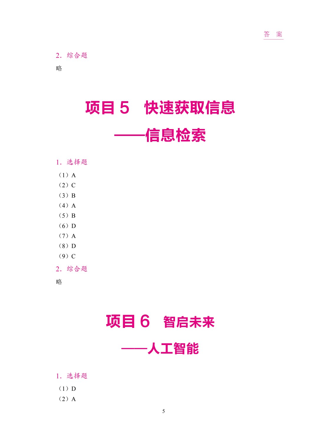 信息技术基础[Win11+WPS 2024]（双色）（含微课）（AI赋能版）