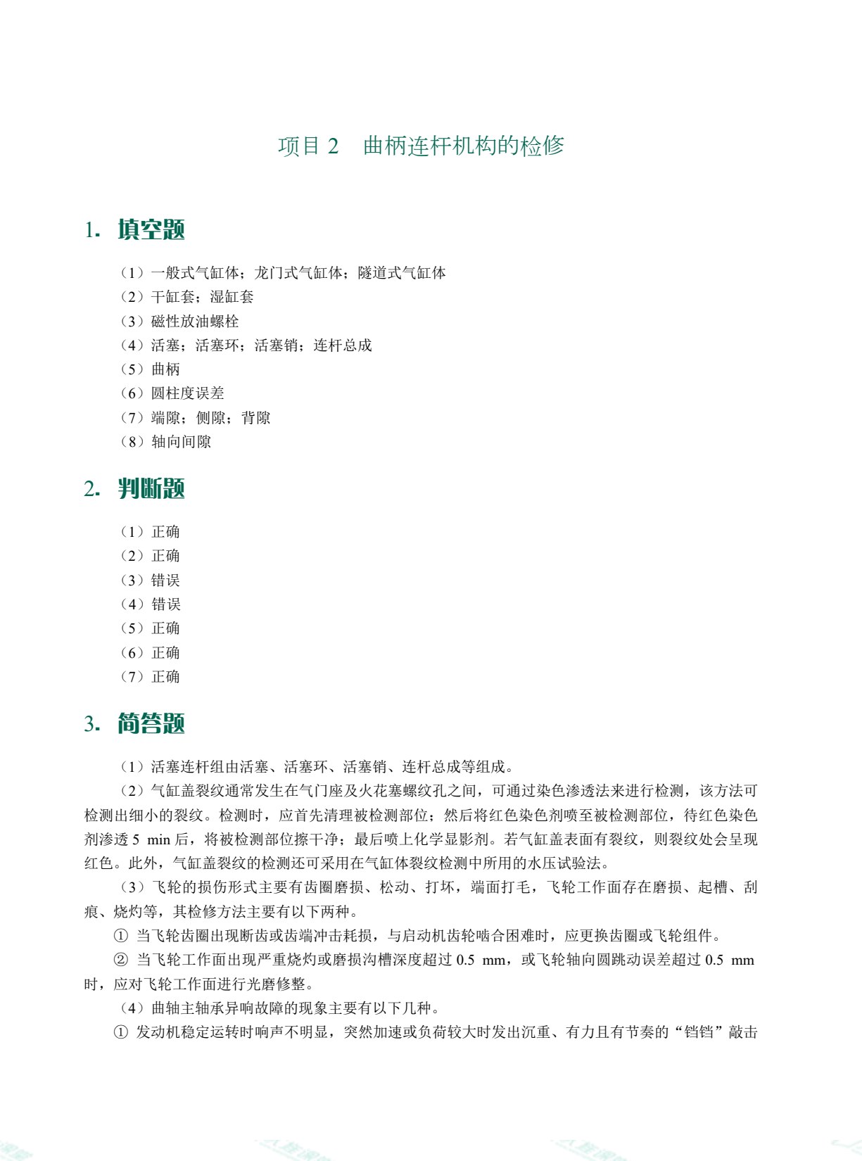 汽车发动机检修（全彩）（含微课）