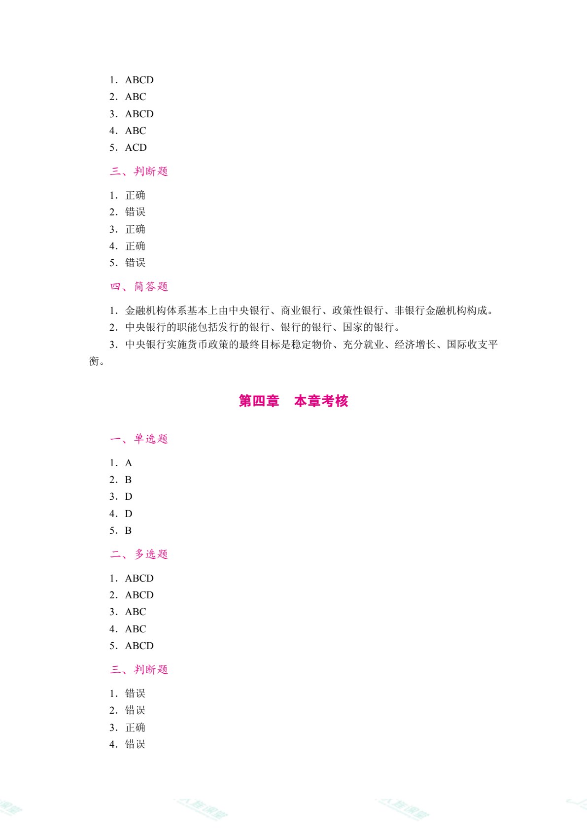 金融学（双色）（含微课）