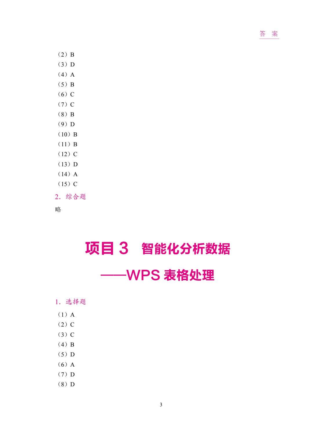 信息技术基础[Win11+WPS 2024]（双色）（含微课）（AI赋能版）