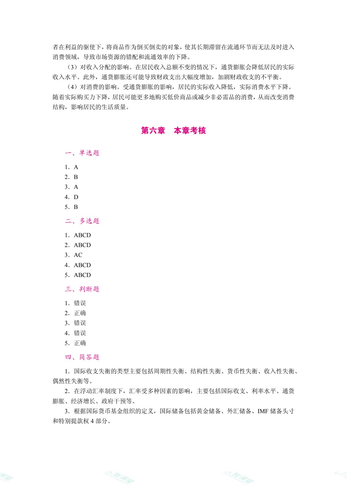 金融学（双色）（含微课）