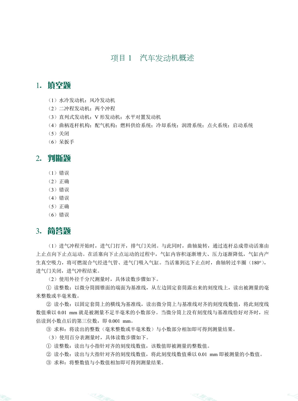 汽车发动机检修（全彩）（含微课）