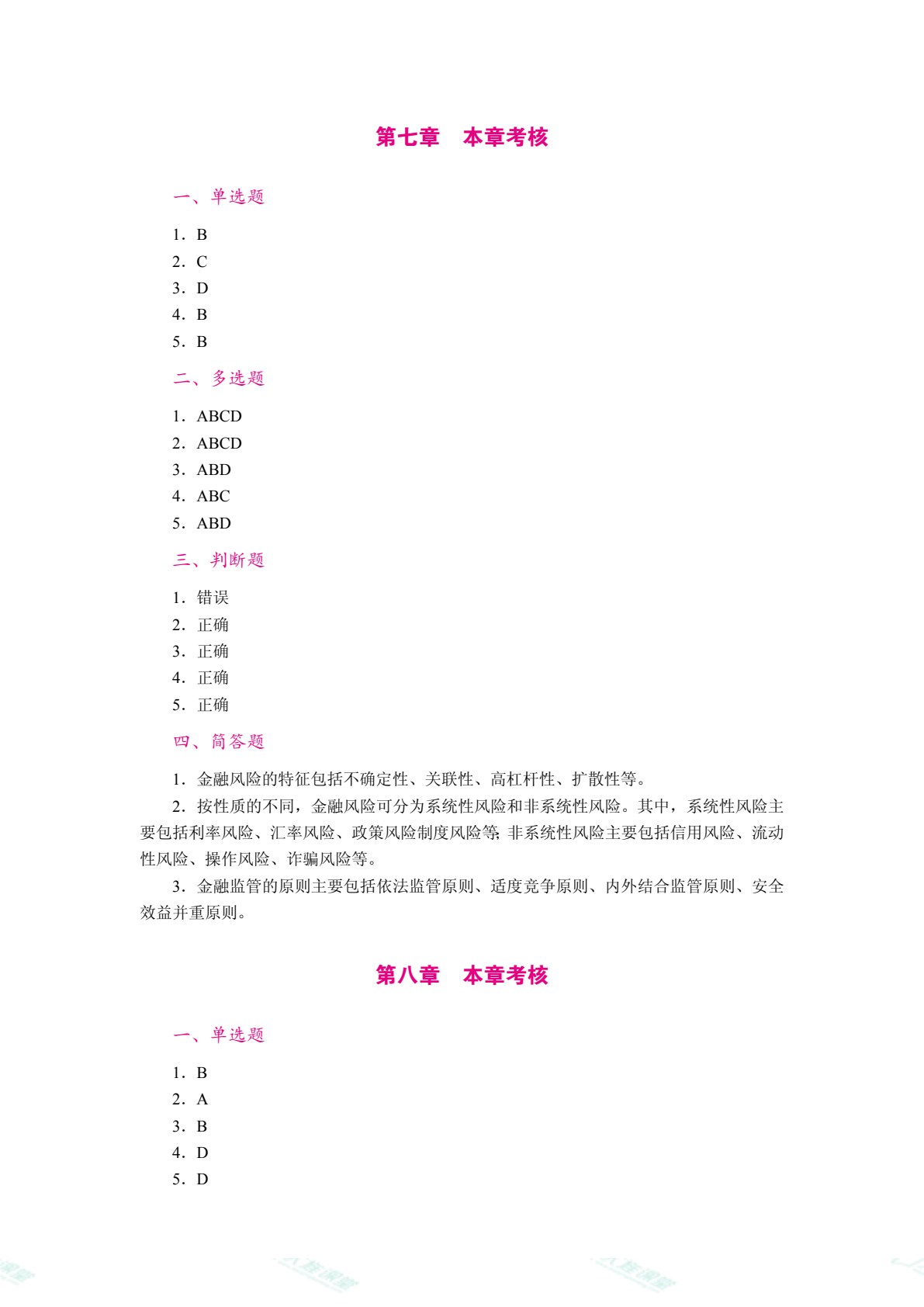 金融学（双色）（含微课）