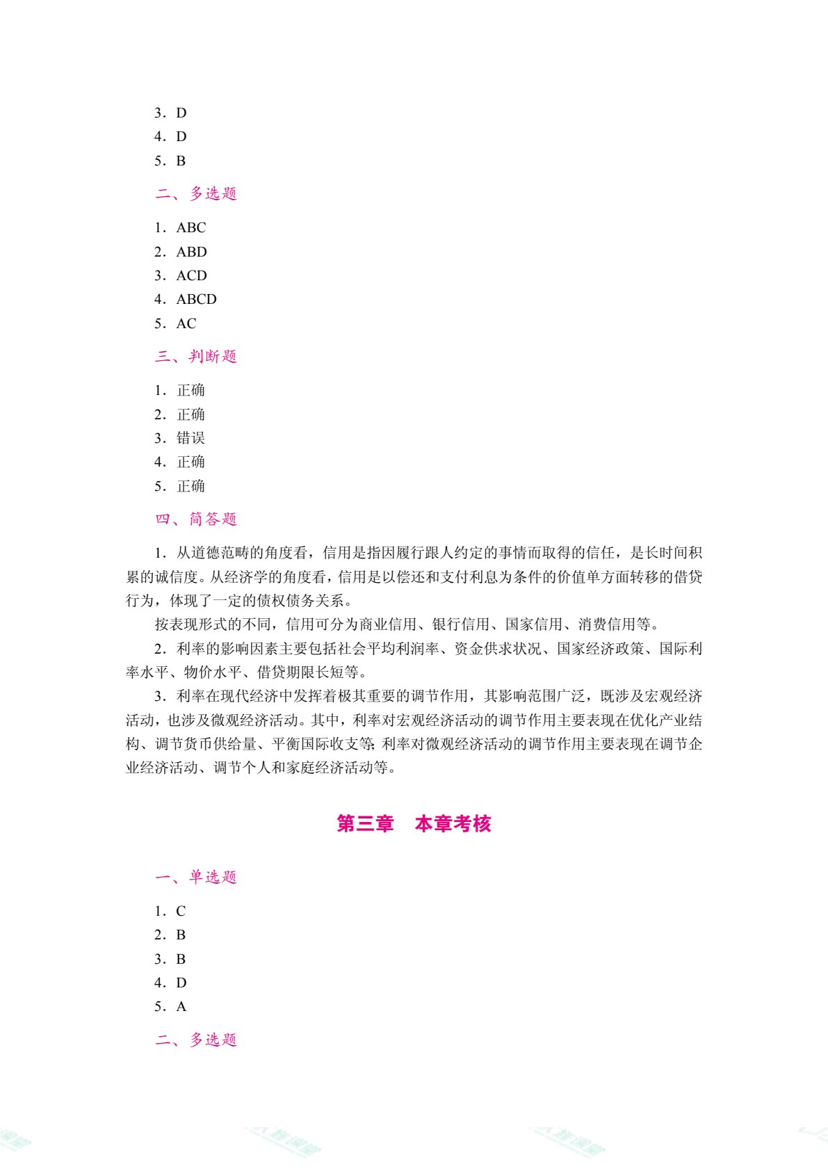 金融学（双色）（含微课）