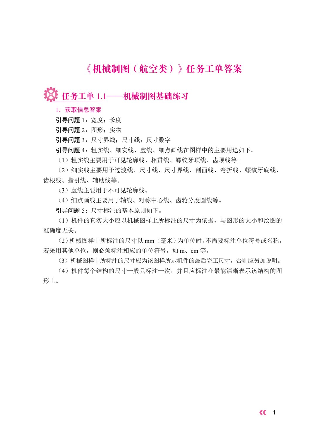 机械制图（航空类）（双色）（含微课）