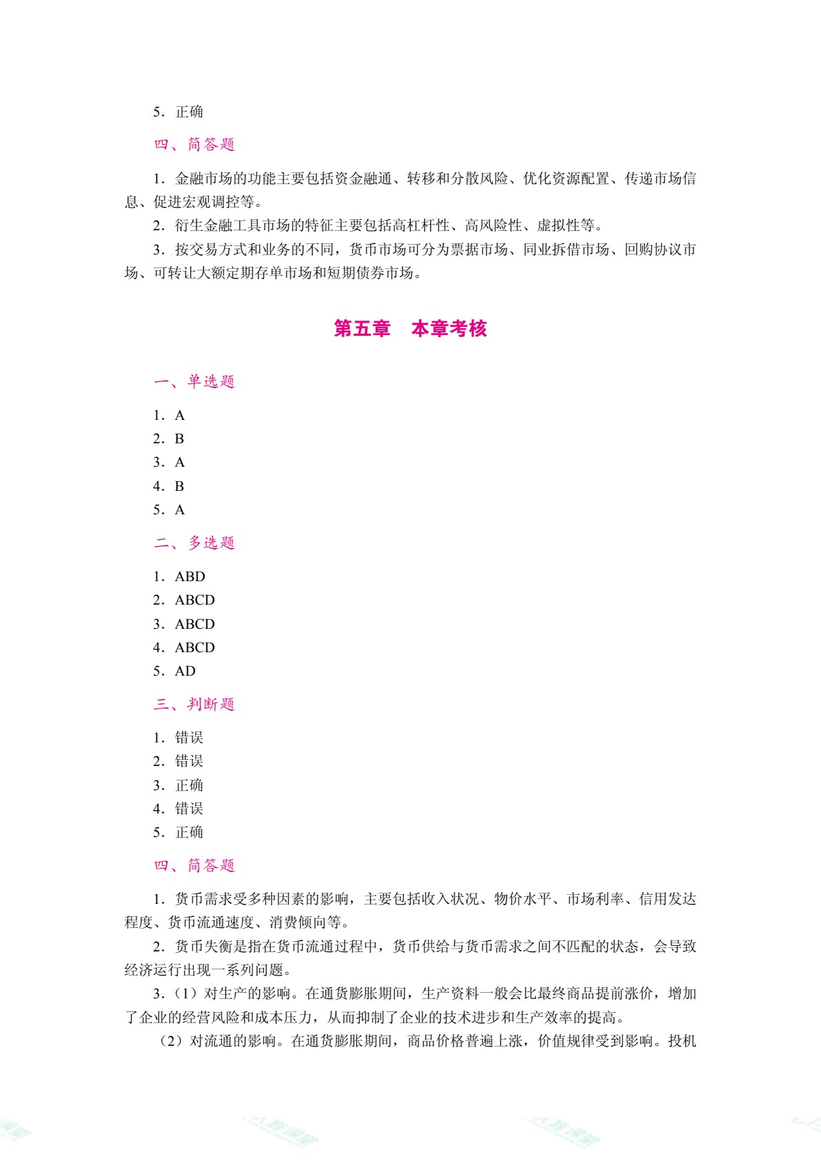金融学（双色）（含微课）