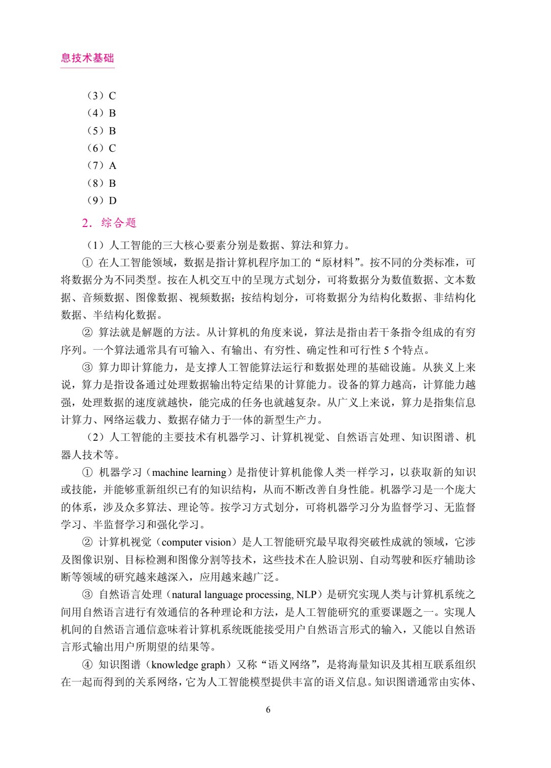 信息技术基础[Win11+WPS 2024]（双色）（含微课）（AI赋能版）