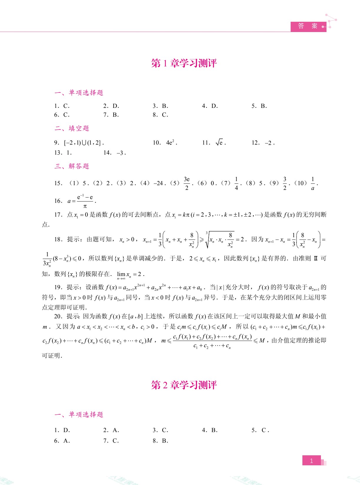 高等数学（上册）（双色）（含微课）