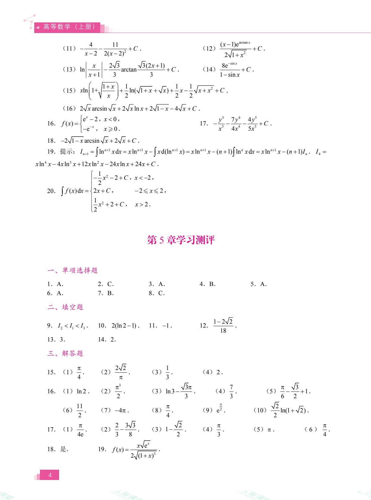 高等数学（上册）（双色）（含微课）