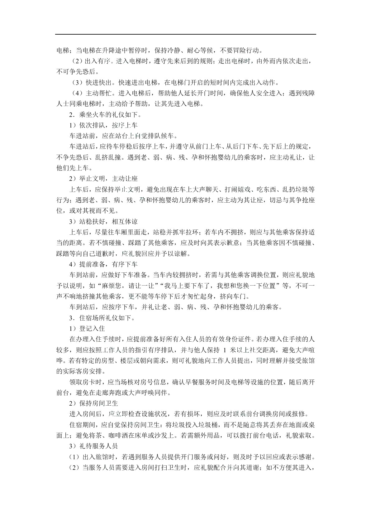 中职生礼仪规范[河北省规]（双色）（含微课）