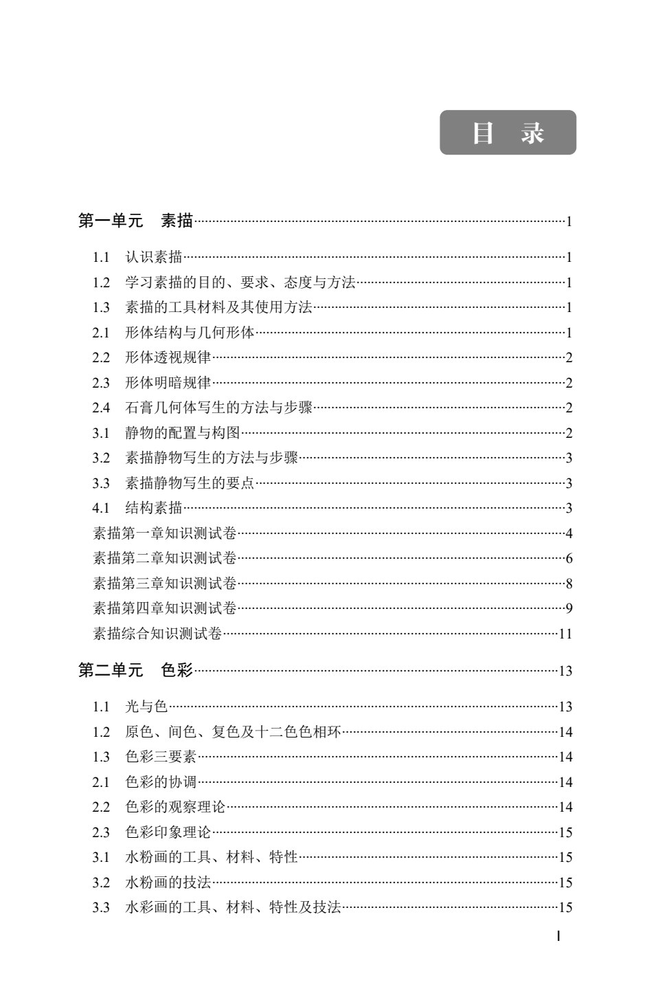 福建省中等职业学校学生学业水平考试复习指导用书：美术基础[单元复习]（双色）