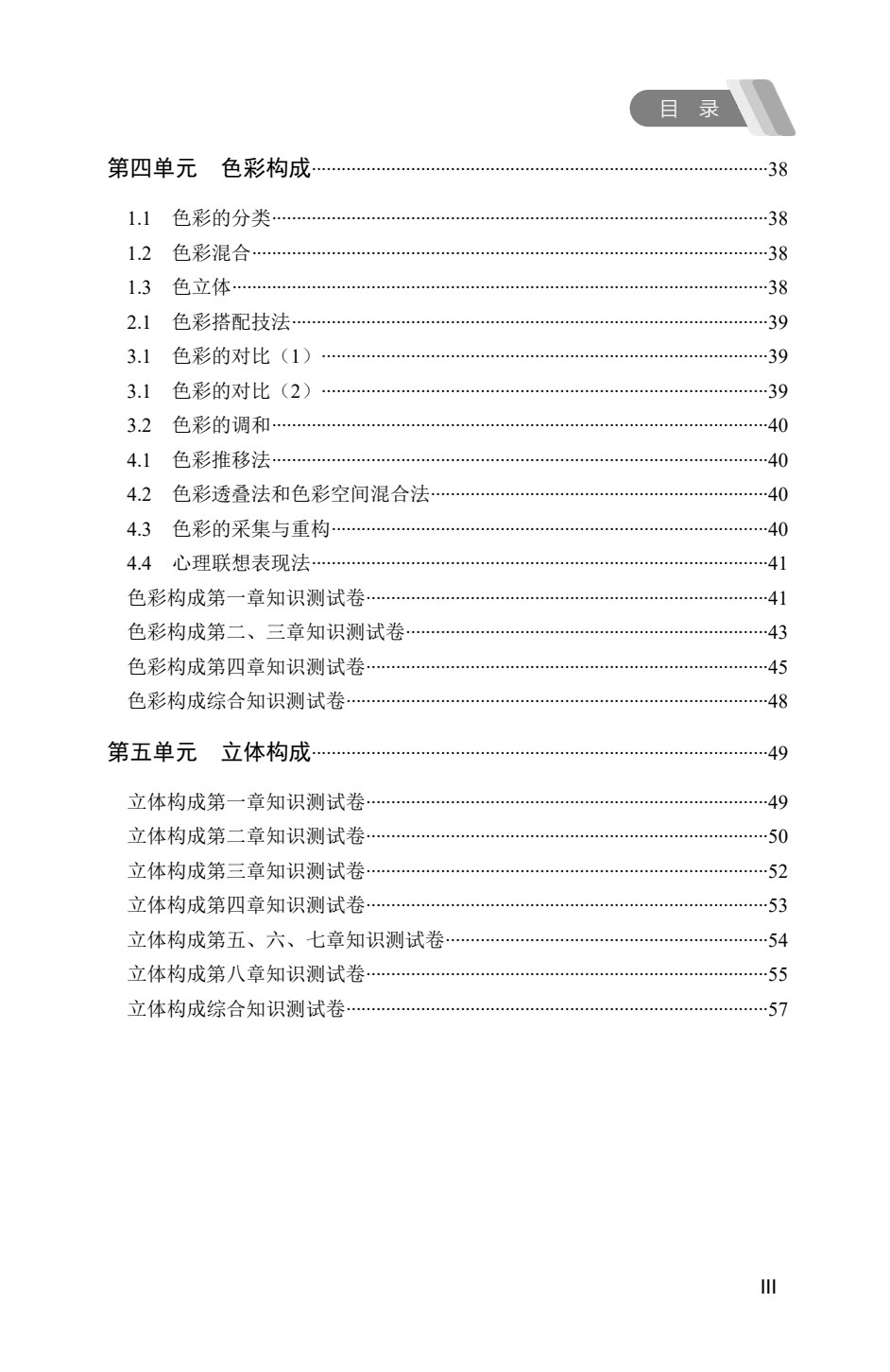 福建省中等职业学校学生学业水平考试复习指导用书：美术基础[单元复习]（双色）