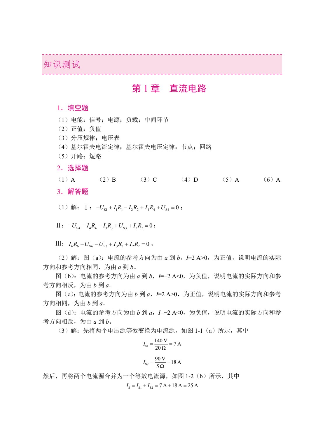 电工与电子技术（双色）（含微课）