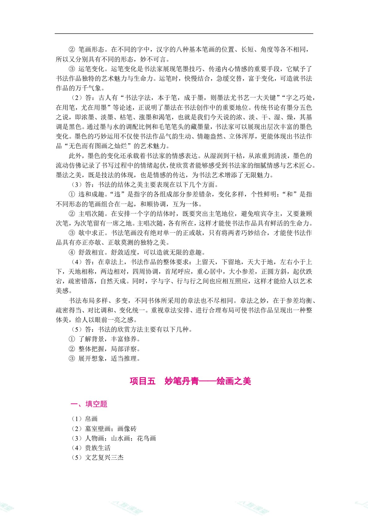 大学美育（双色）（含微课）