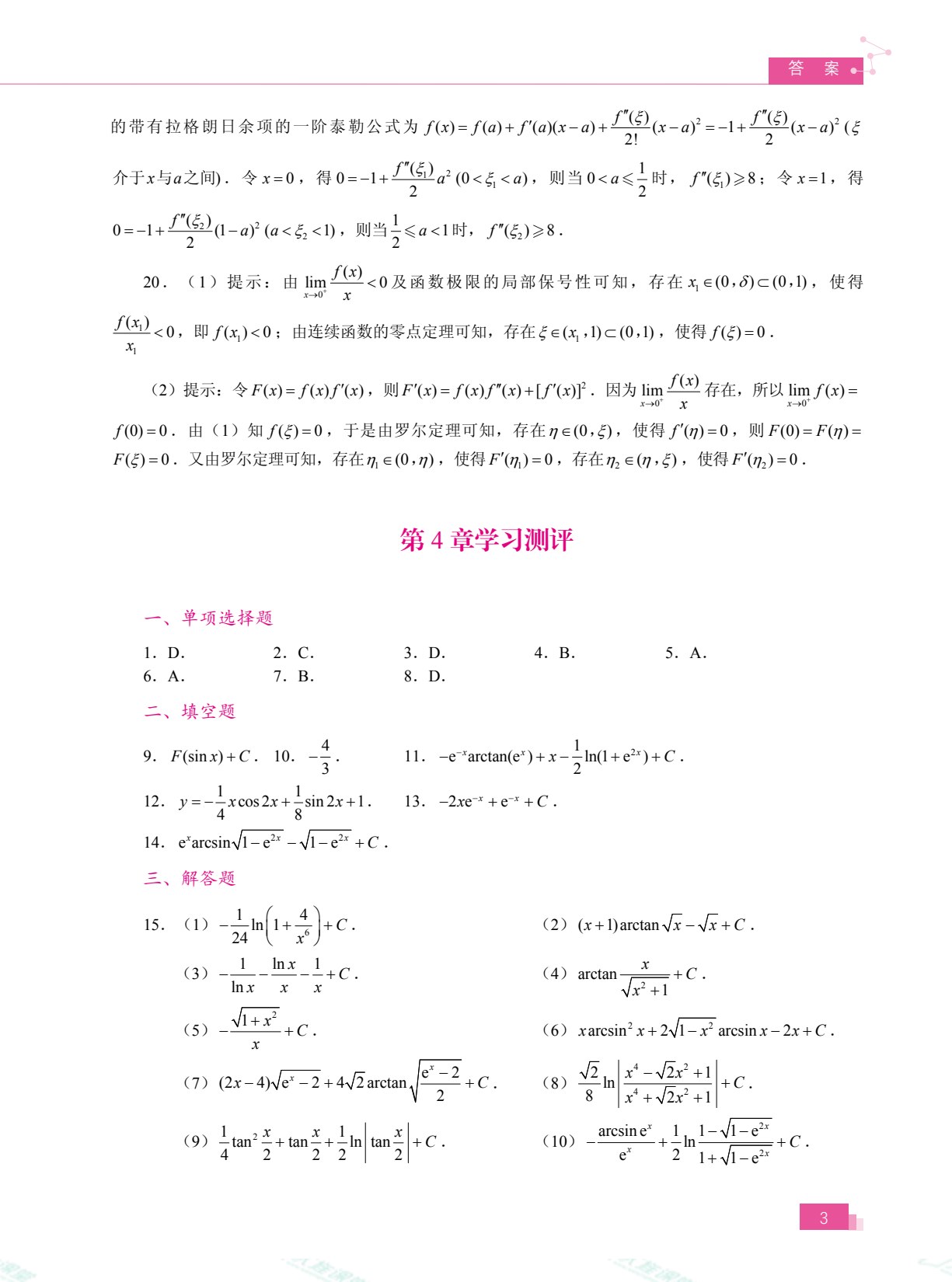 高等数学（上册）（双色）（含微课）