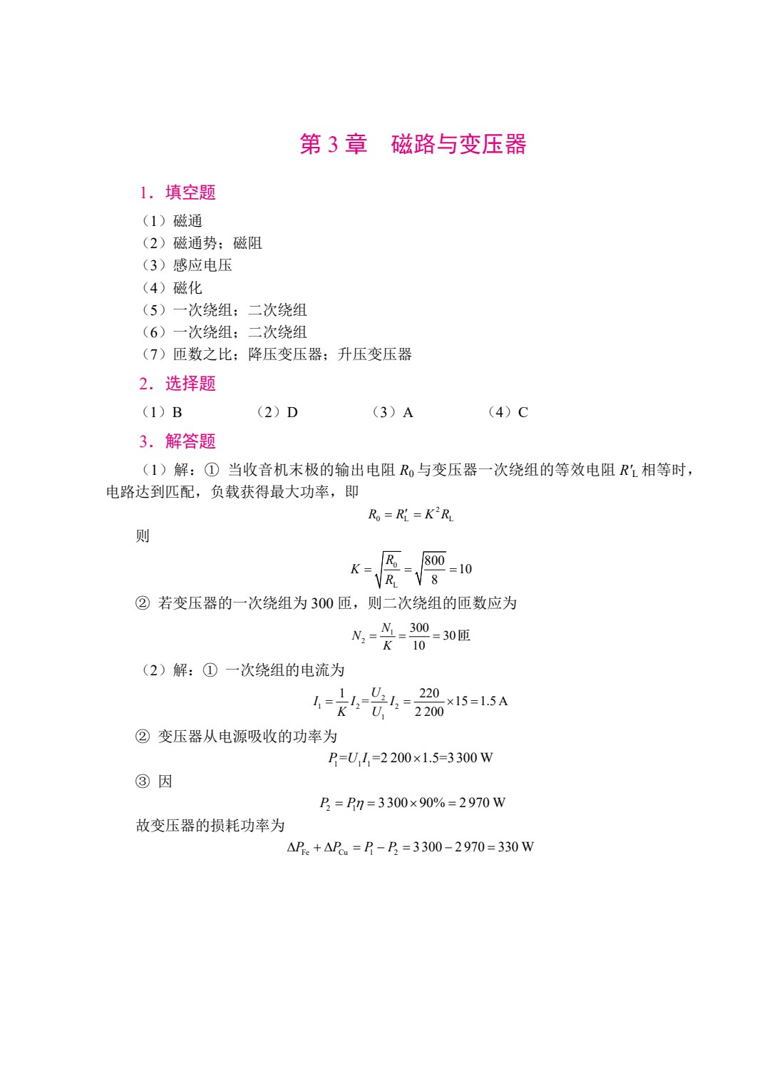 电工与电子技术（双色）（含微课）