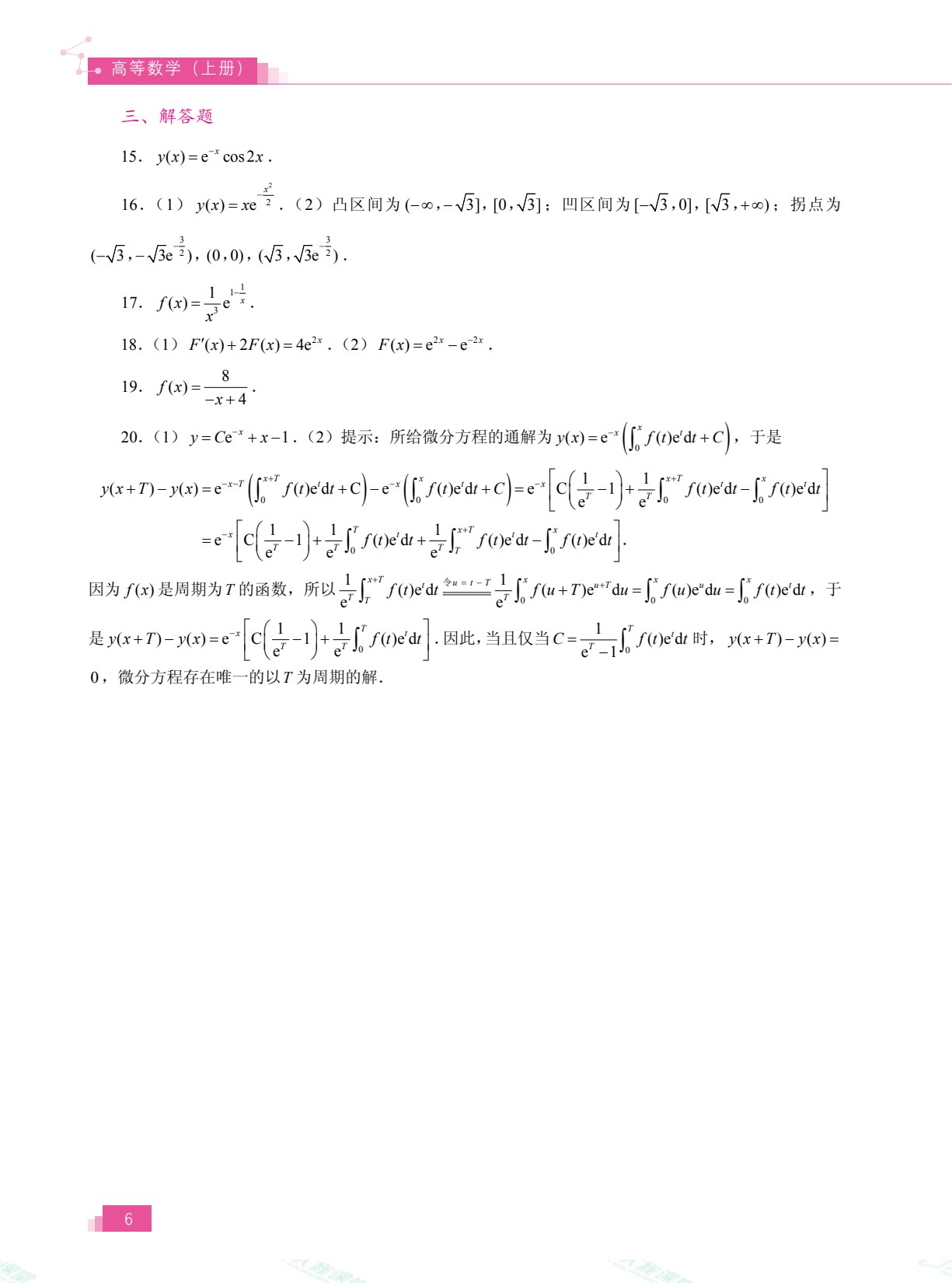 高等数学（上册）（双色）（含微课）