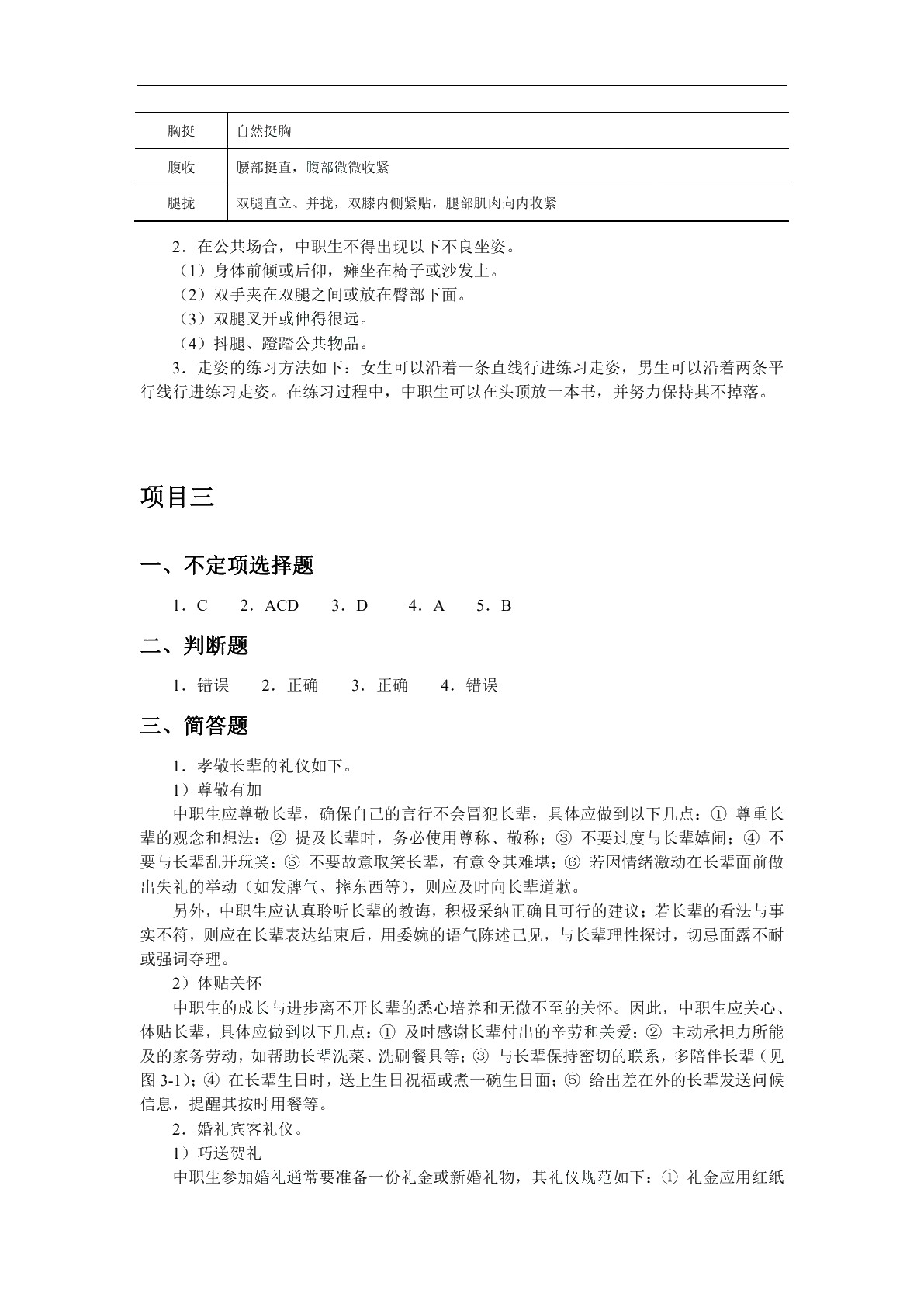 中职生礼仪规范[河北省规]（双色）（含微课）
