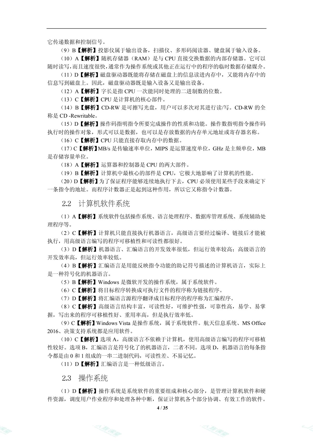 全国计算机等级考试教程&mdash;&mdash;一级计算机基础及MS Office应用[Win7+Office 2016]