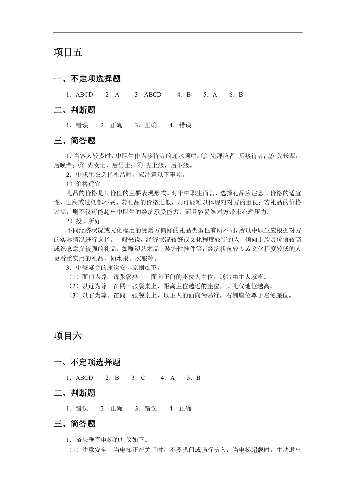 中职生礼仪规范[河北省规]（双色）（含微课）
