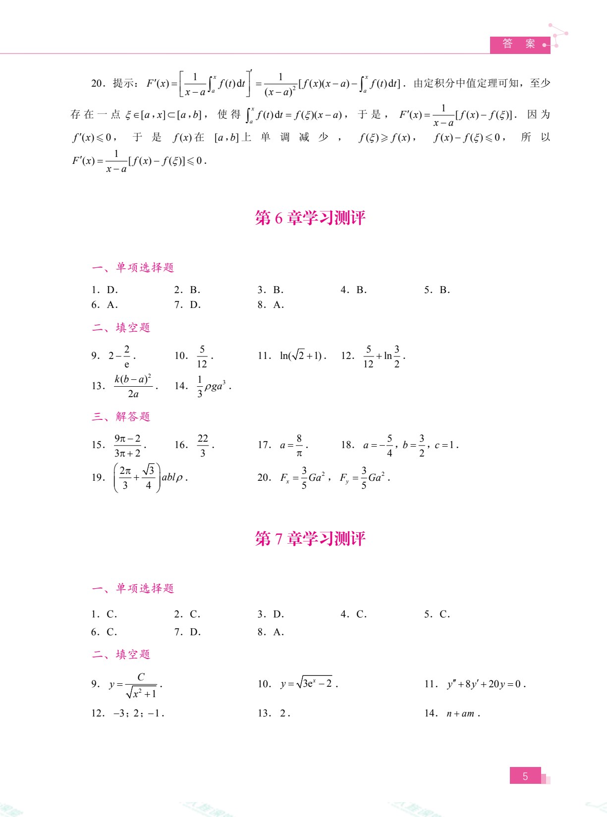 高等数学（上册）（双色）（含微课）