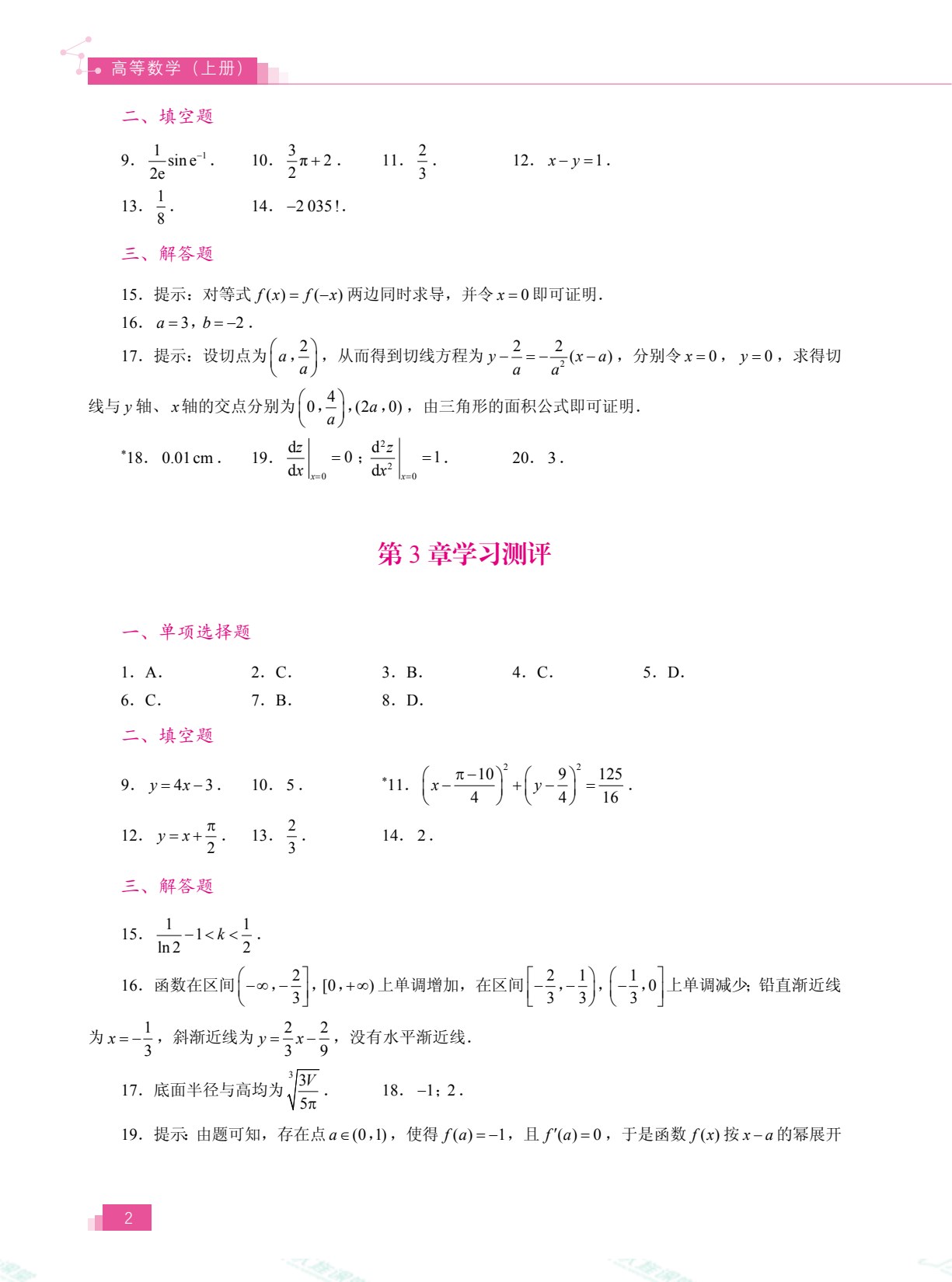 高等数学（上册）（双色）（含微课）