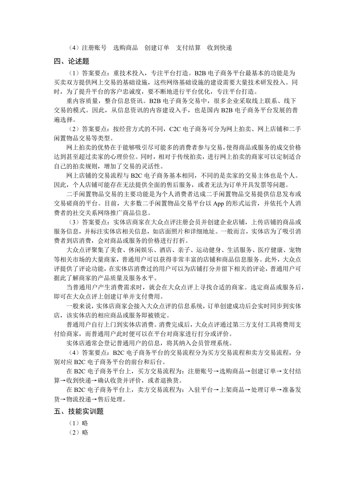 电子商务基础（双色）（含微课）