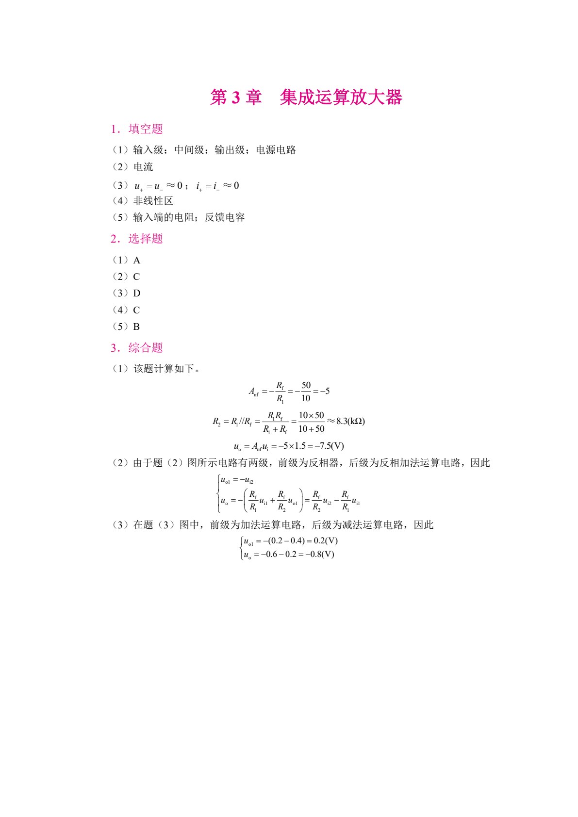 电子技术（双色）（含微课）