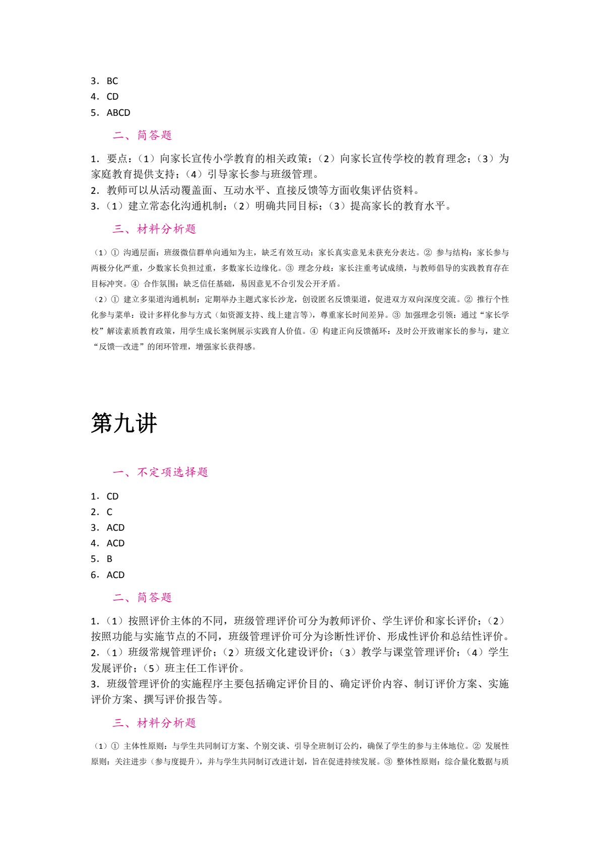 班级管理（双色）（含微课）