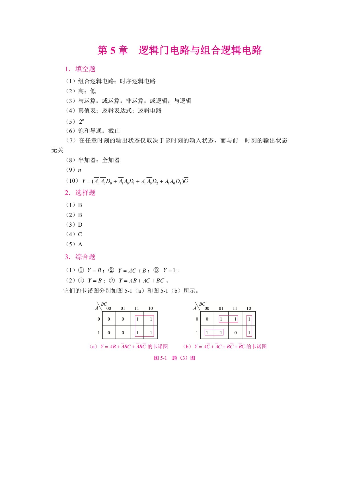 电子技术（双色）（含微课）
