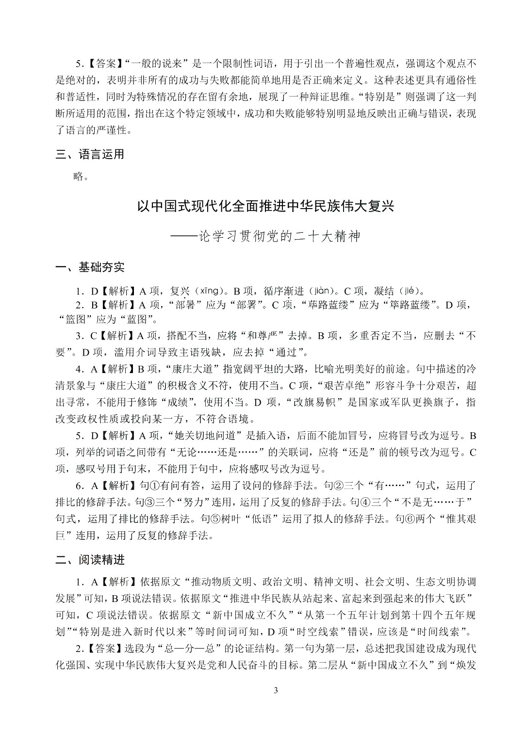 语文（拓展模块）学习辅导与训练（下册）[赠测试卷]［高教新课标］（双色）（含微课）