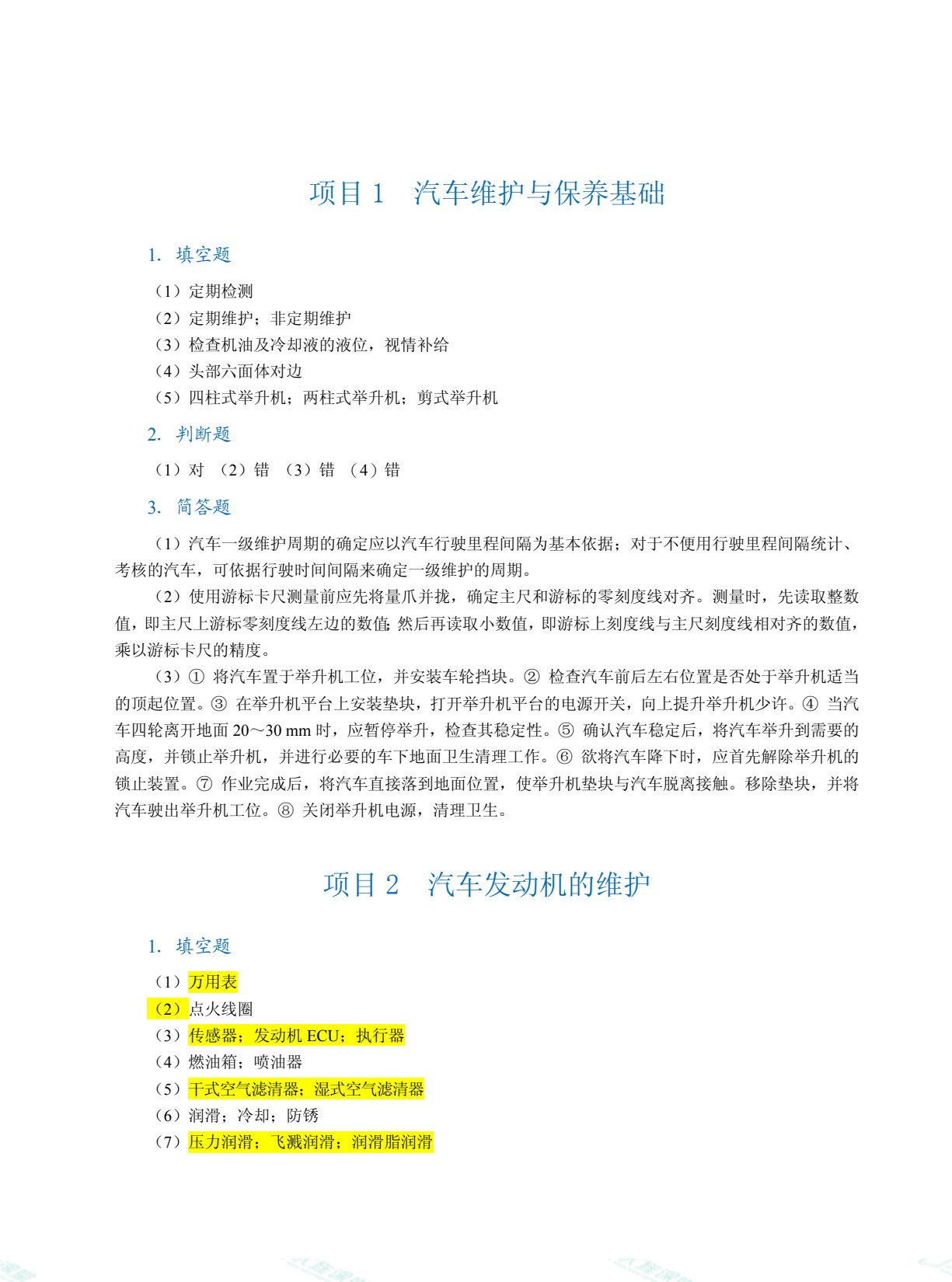 汽车维护与保养（全彩）（含微课）