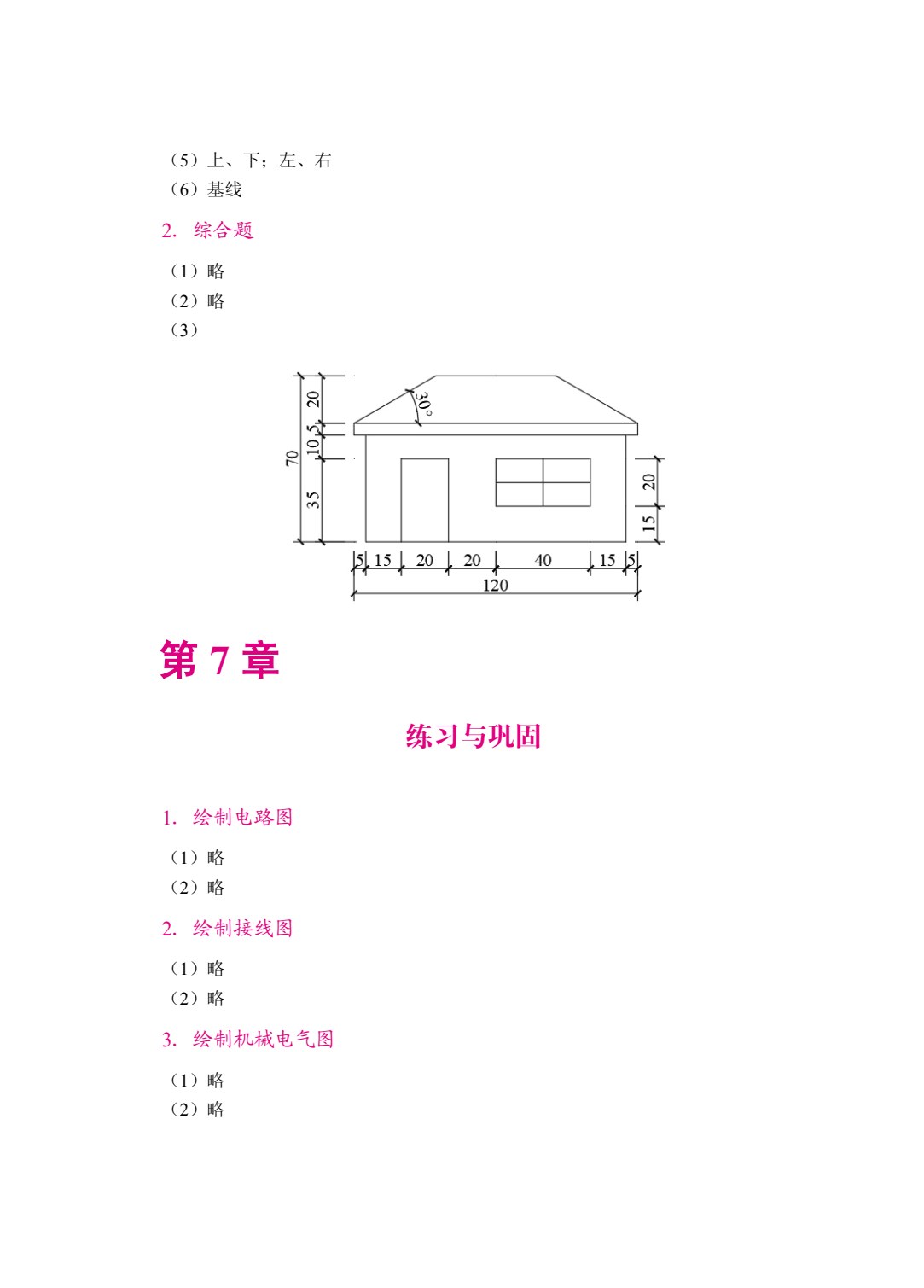 电气CAD（双色）（含微课）