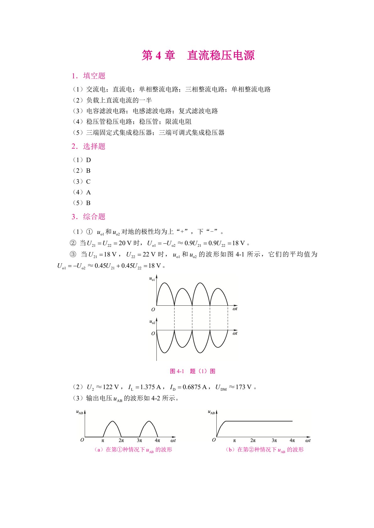 电子技术（双色）（含微课）