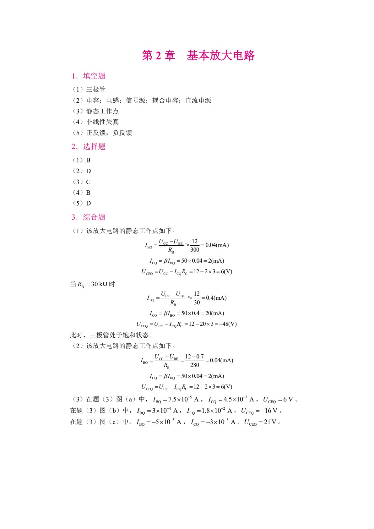 电子技术（双色）（含微课）