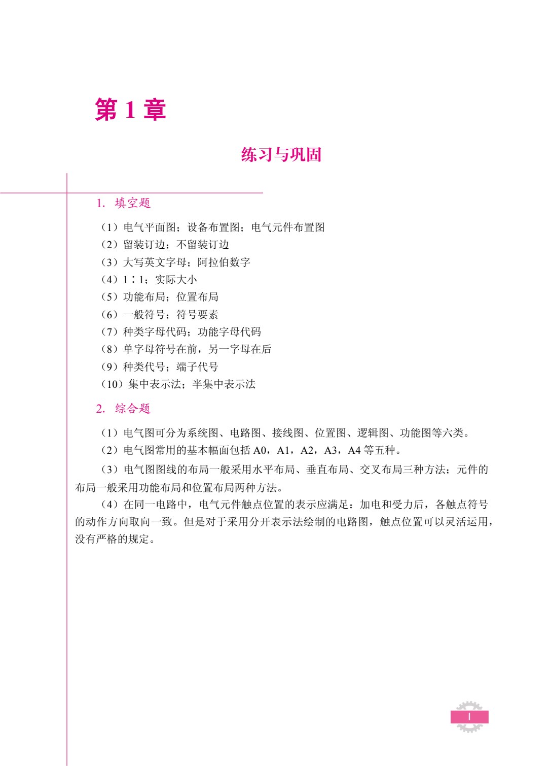电气CAD（双色）（含微课）