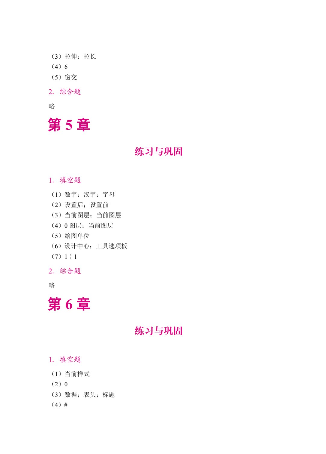 电气CAD（双色）（含微课）