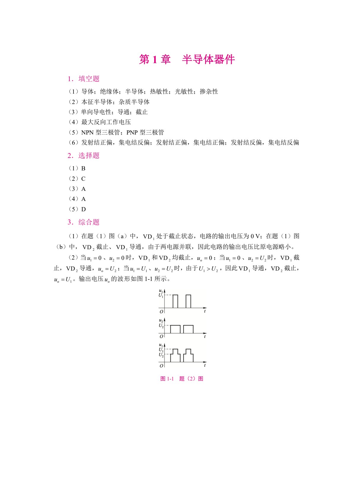 电子技术（双色）（含微课）