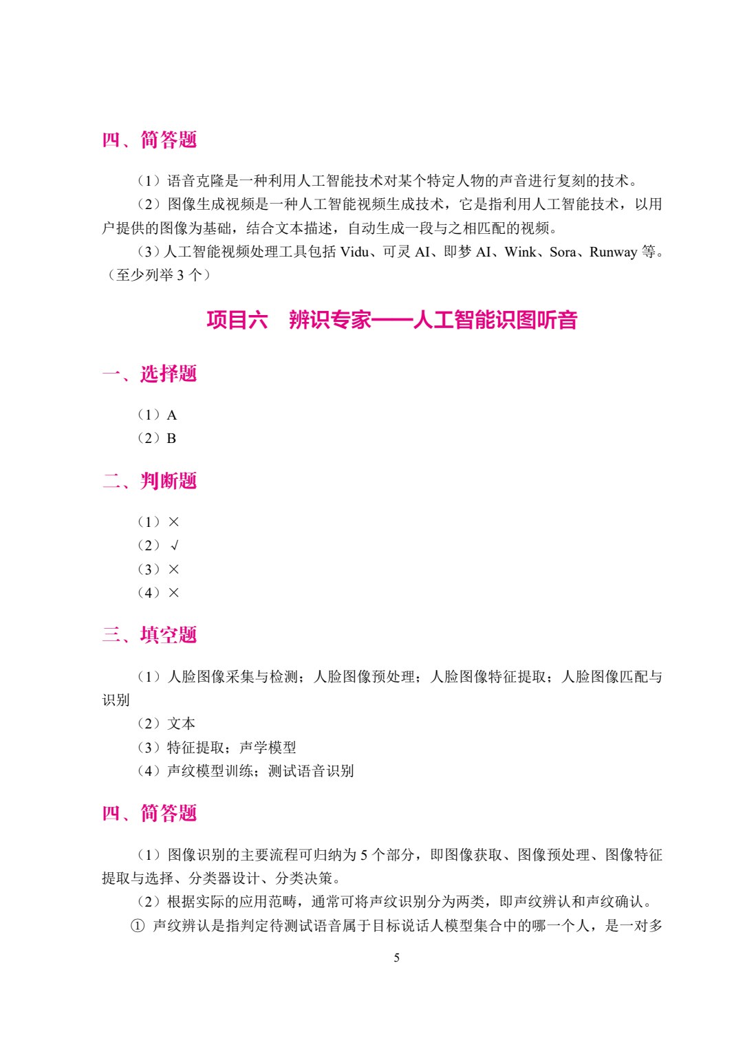 人工智能（双色）（含微课）