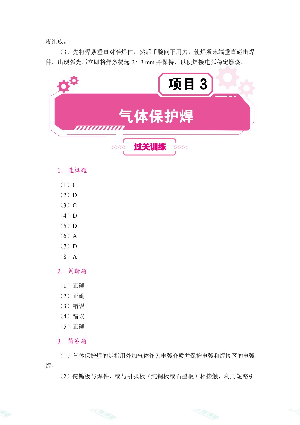 焊接工艺与技能实训[赠习题册]（双色）（含微课）