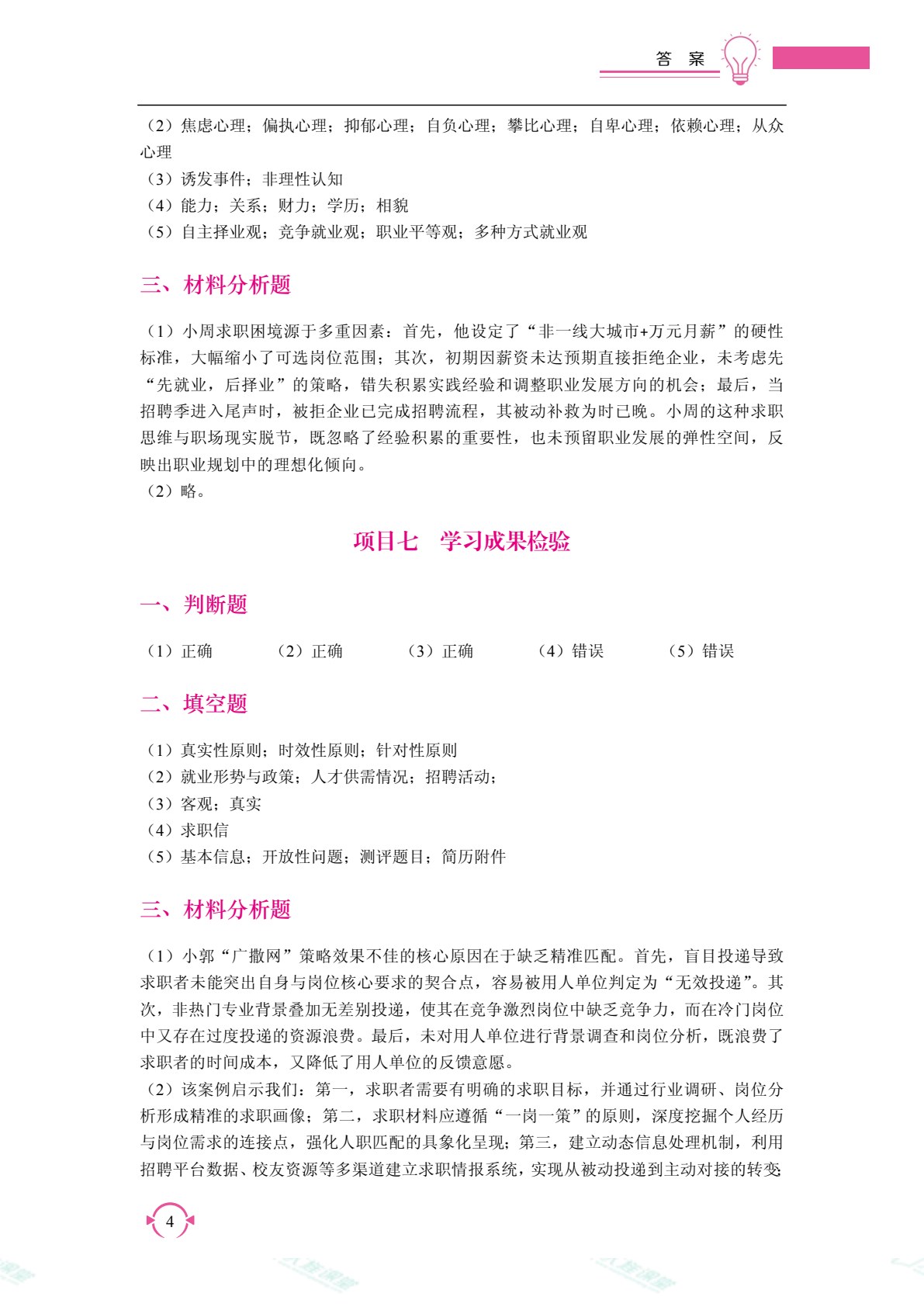 大学生职业生涯规划与就业指导（双色）（含微课）（AI赋能版）