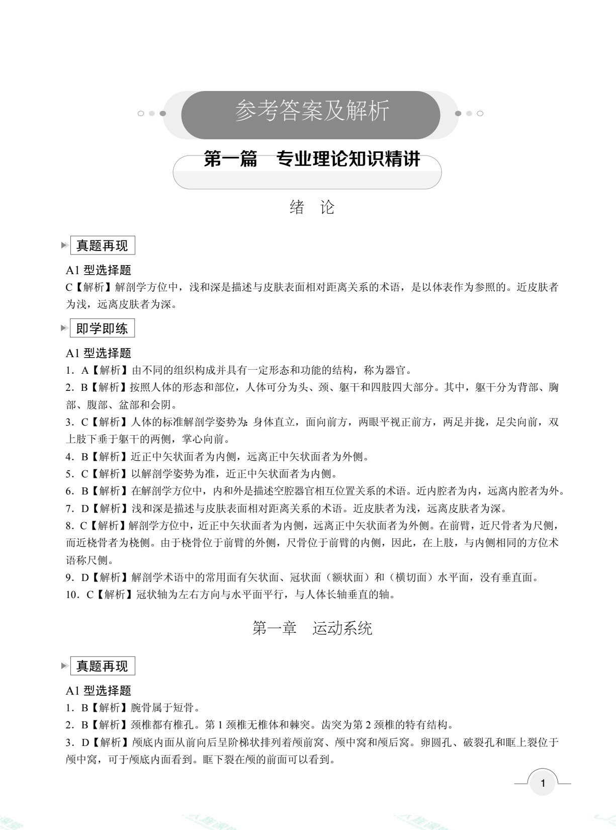 云南省职教高考冲刺复习指导与同步练：医学类（双色）（含微课）