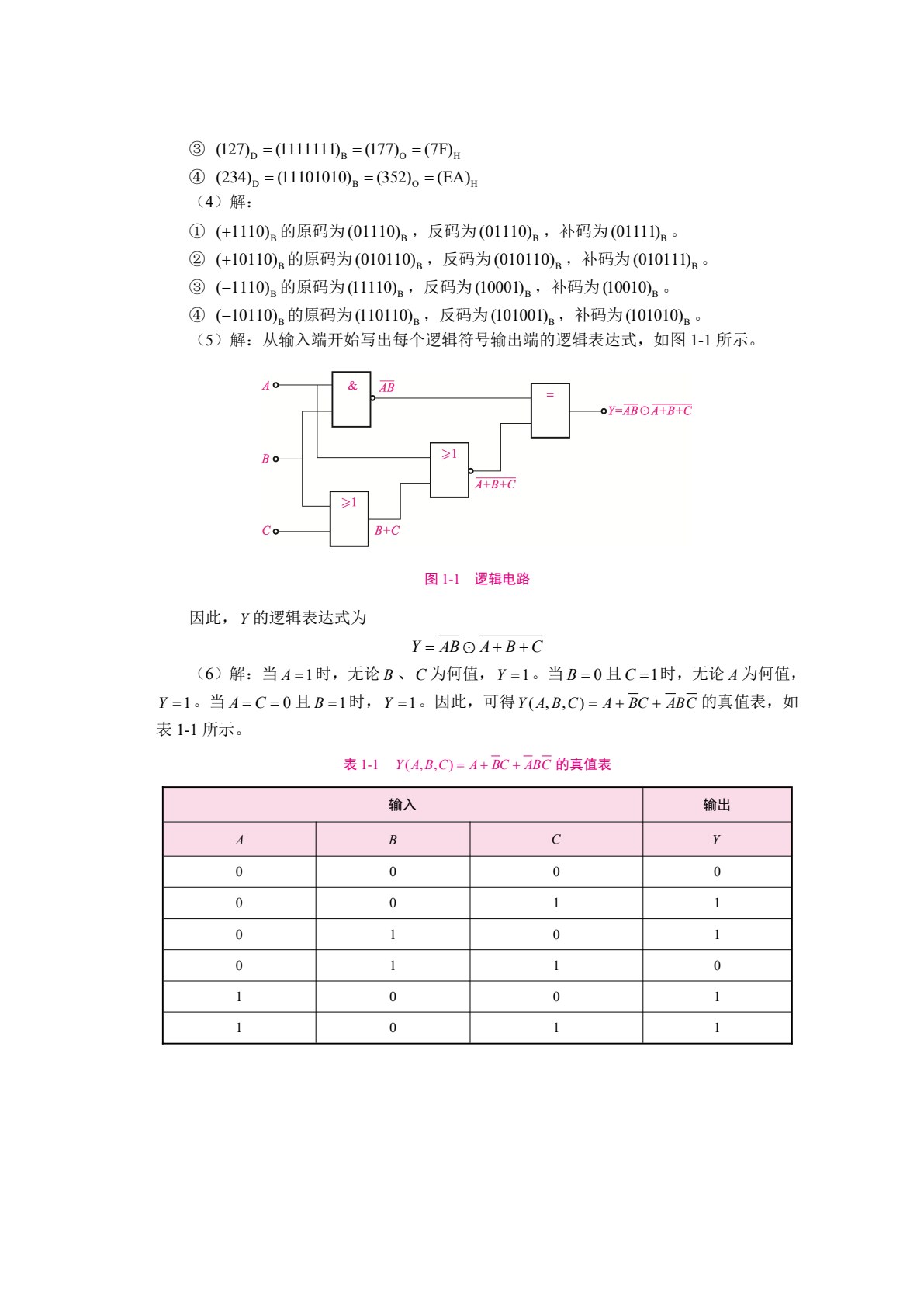 数字电子技术（双色）（含微课）