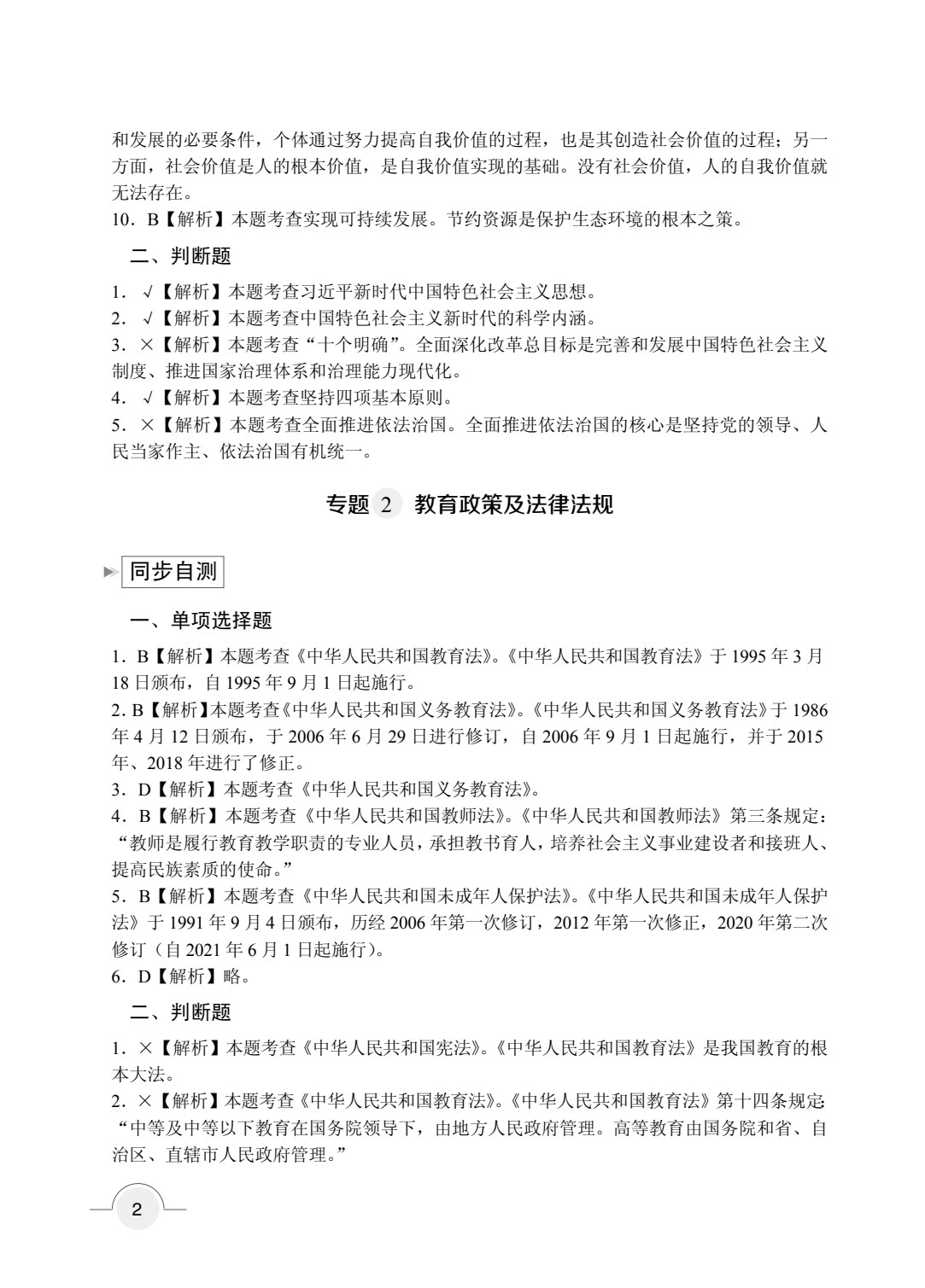 云南省职教高考冲刺复习指导与同步练：教育类（双色）（含微课）