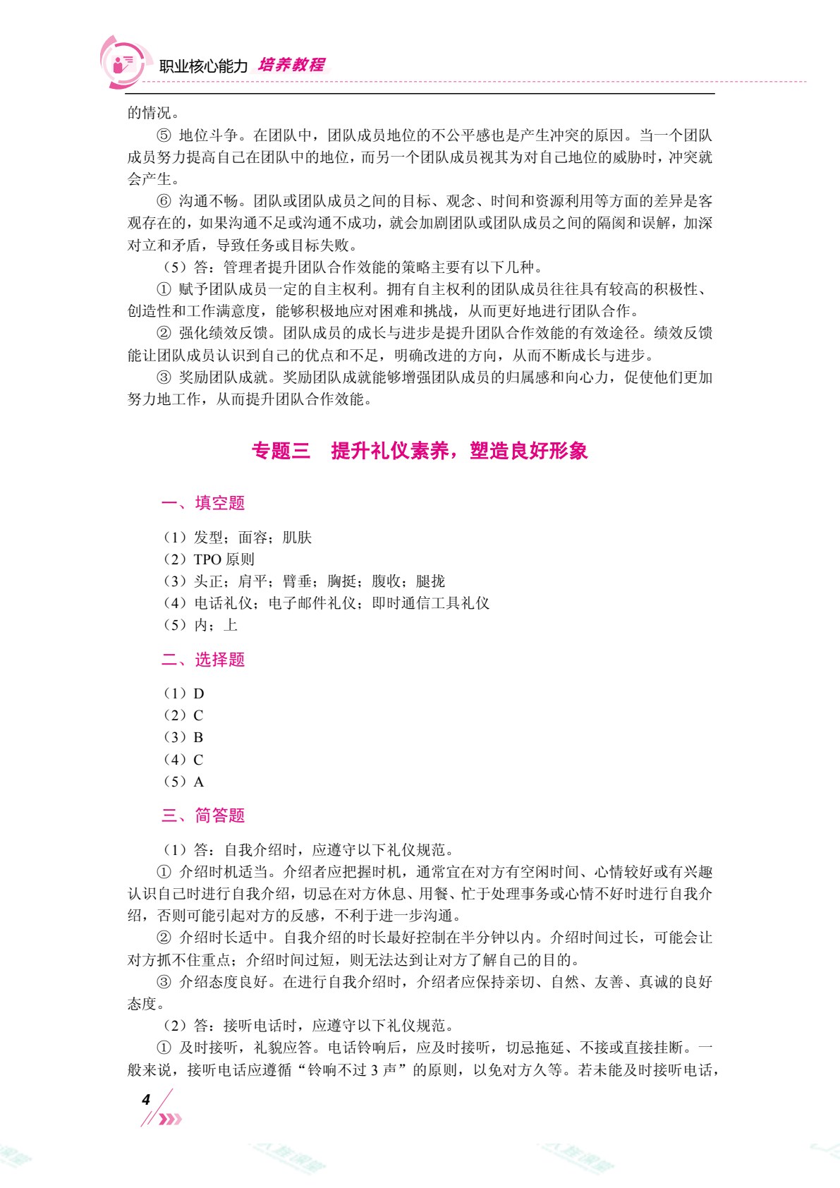 职业核心能力培养教程（双色）（含微课）