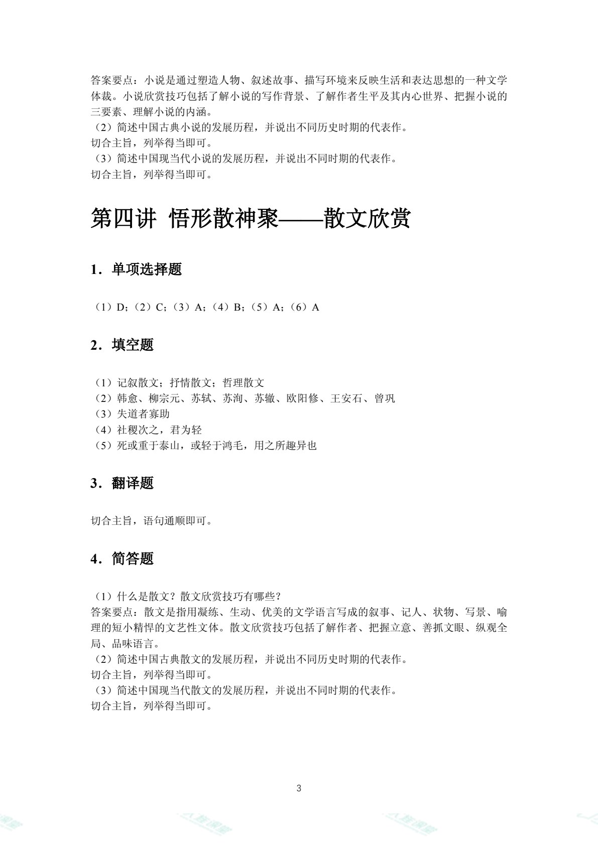 文学欣赏（双色）（含微课）