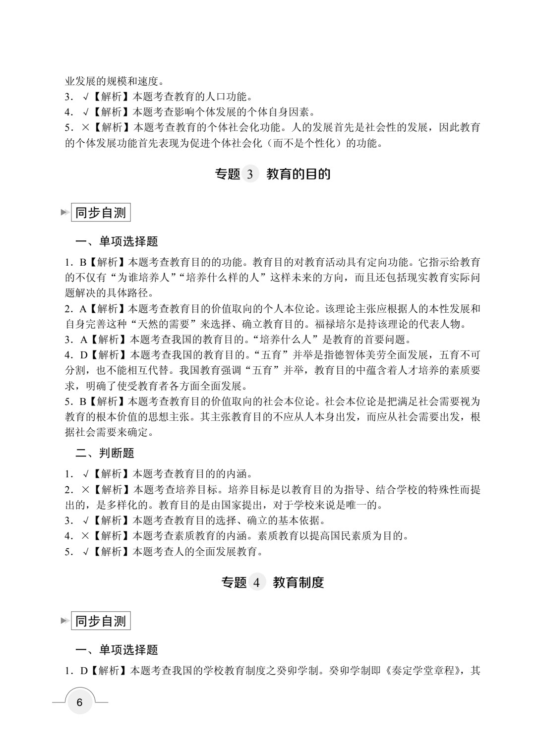 云南省职教高考冲刺复习指导与同步练：教育类（双色）（含微课）