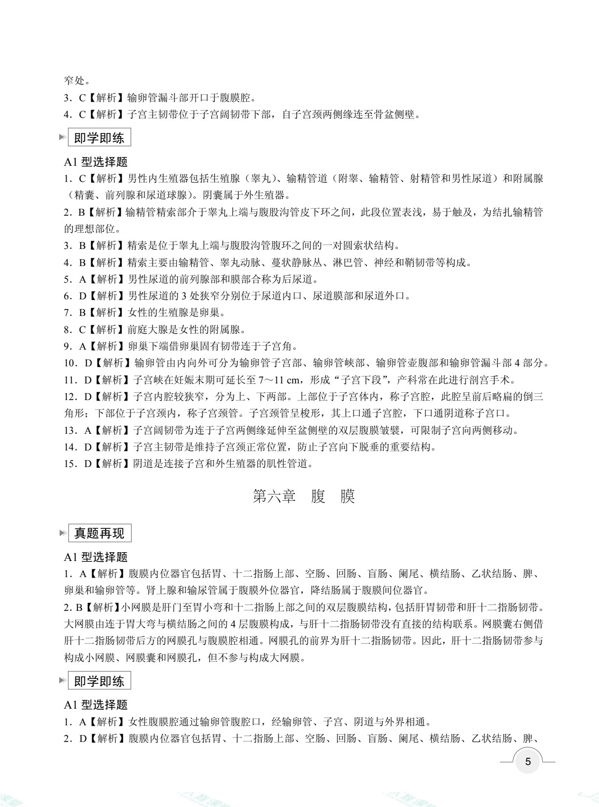 云南省职教高考冲刺复习指导与同步练：医学类（双色）（含微课）